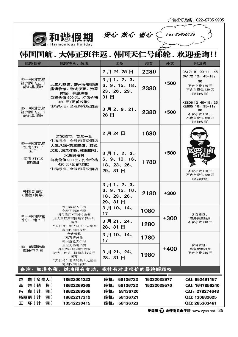 和谐假期2