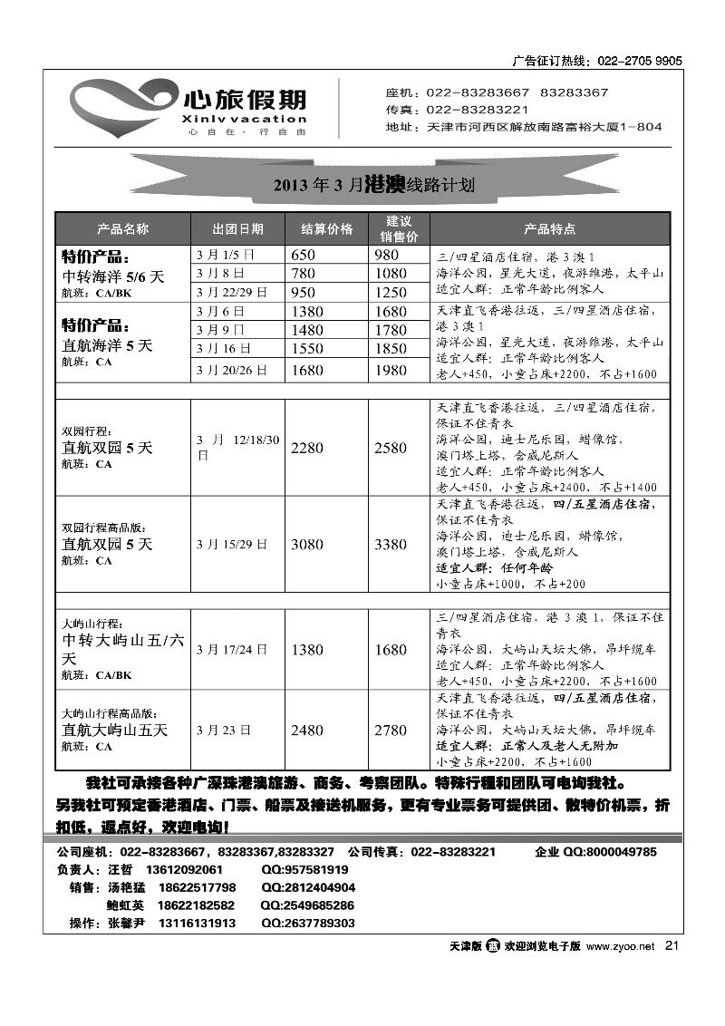 心旅假期