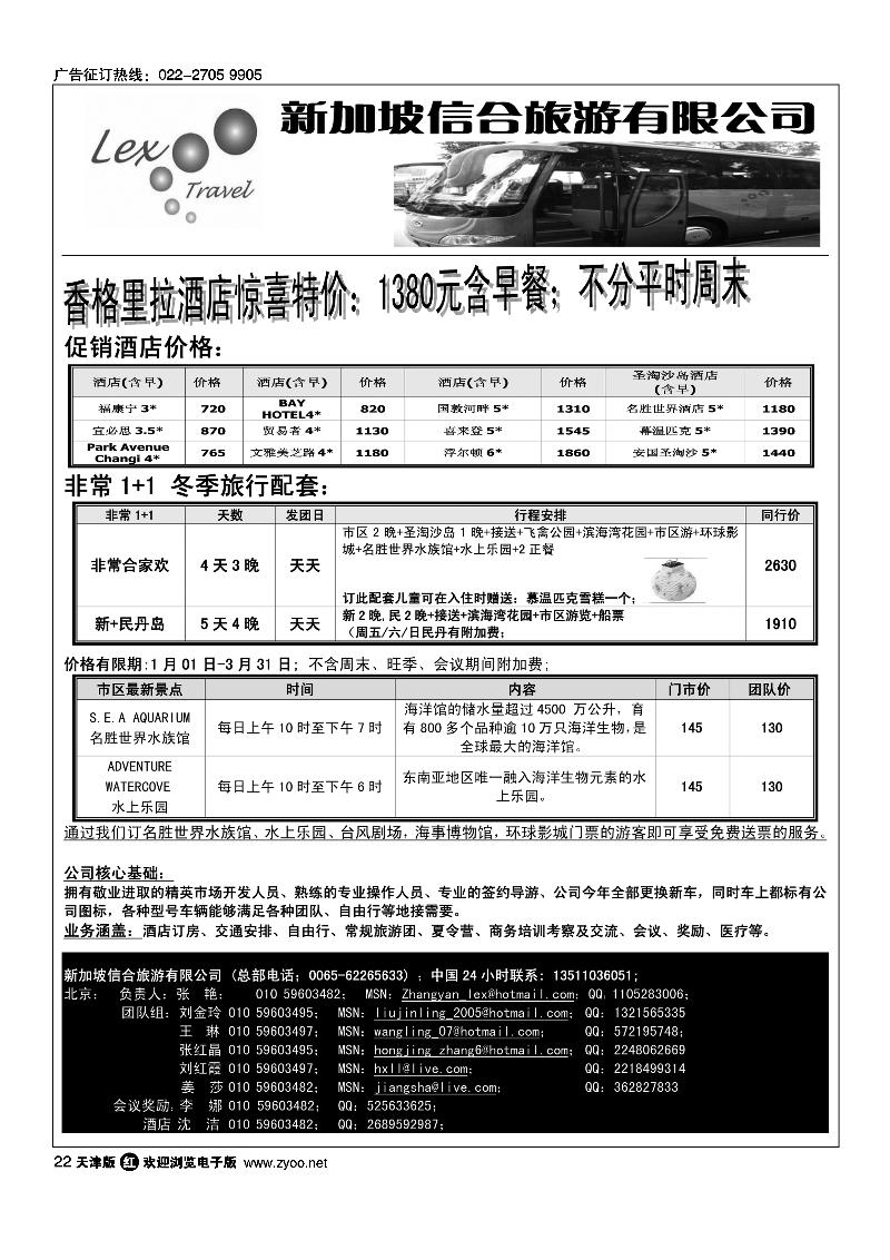 新加坡信合旅游有限公司