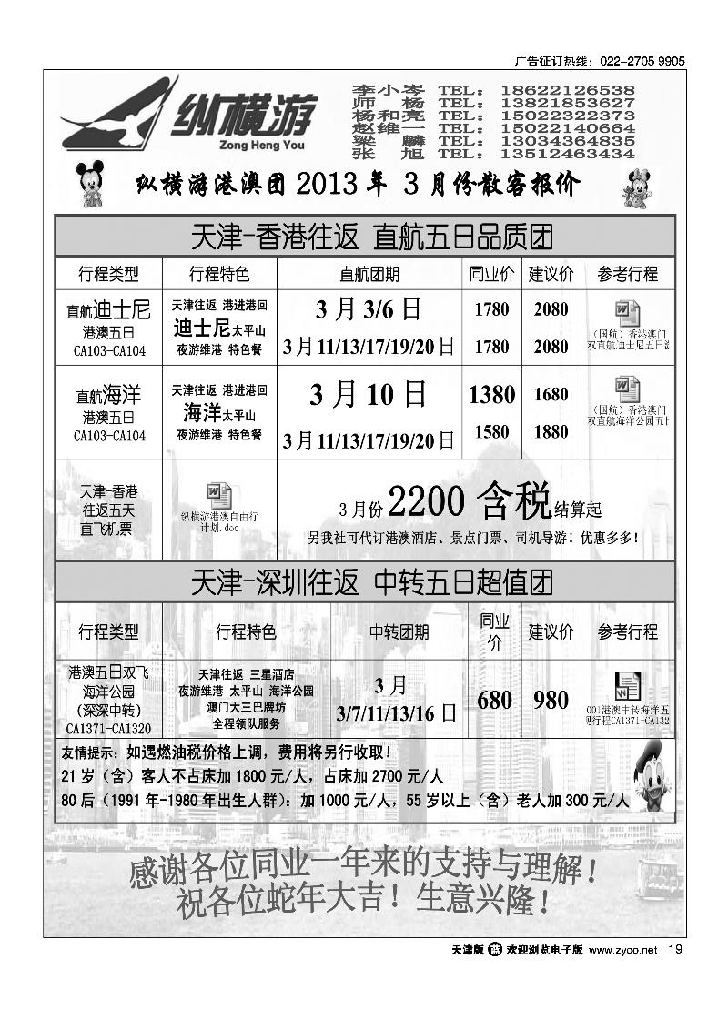 纵横游国际专线1