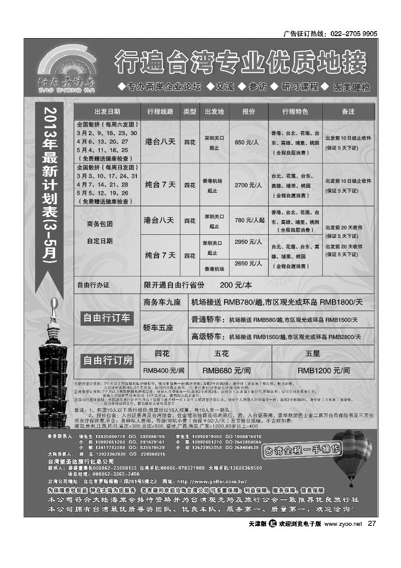 行遍台湾岛·台湾堡圣达旅行社专业地接