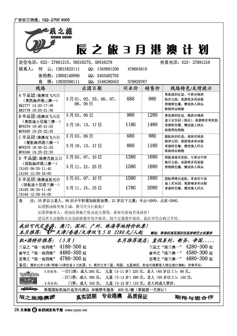 辰之旅