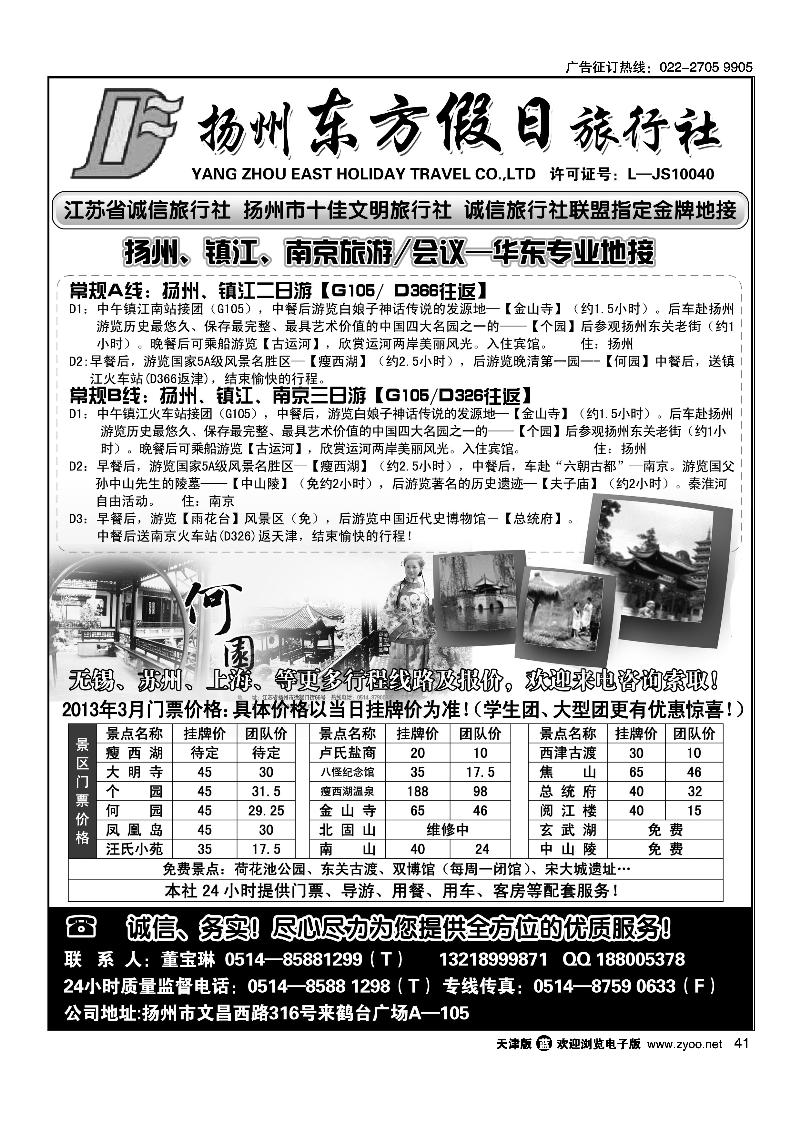 扬州东方假日