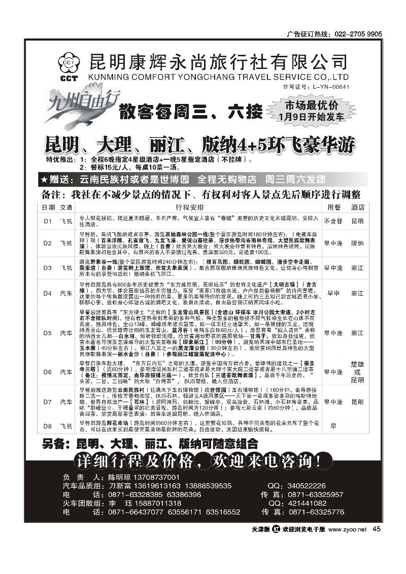 昆明康辉永尚·九州自由行4