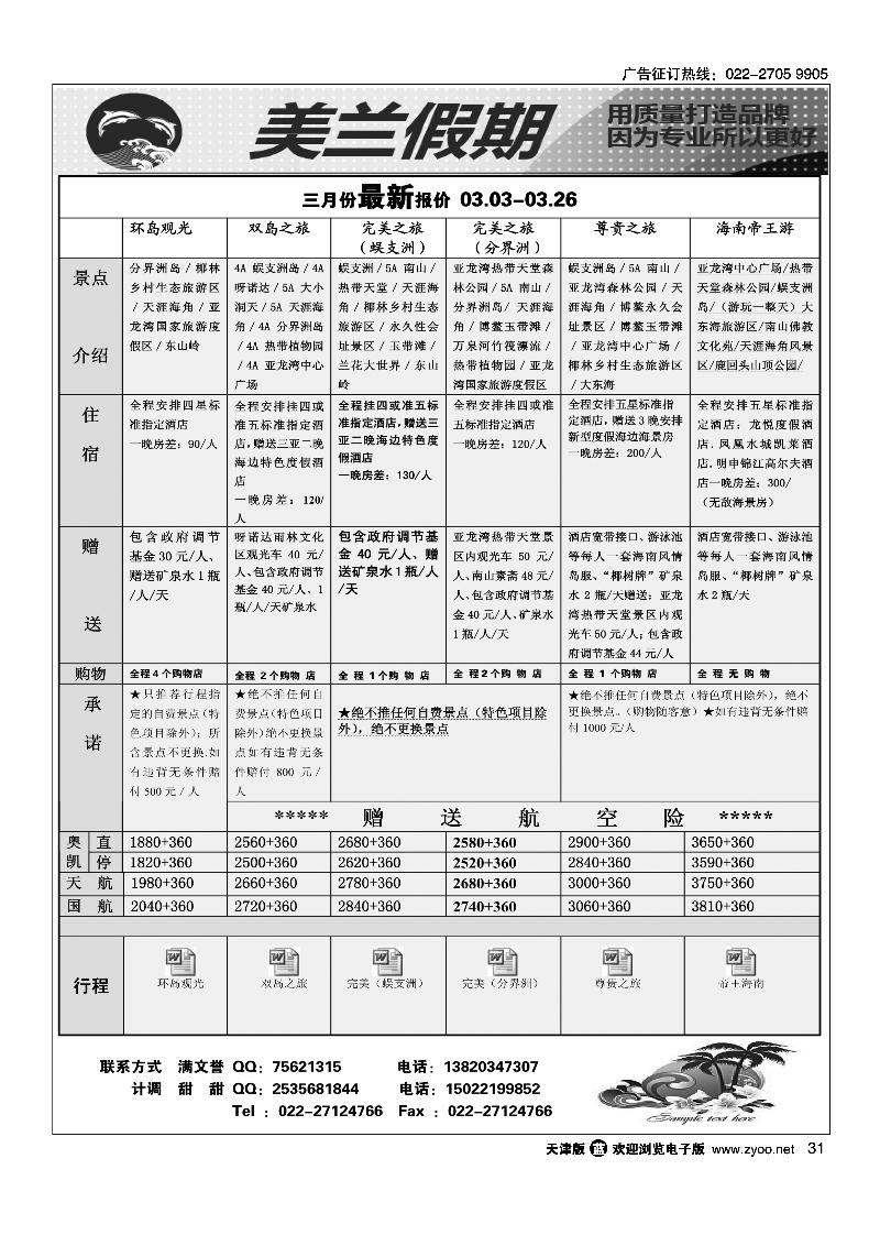 美兰假期