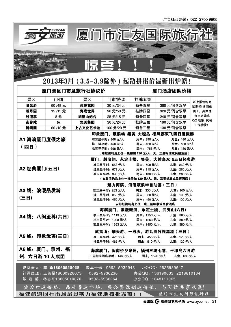 云安旅游·魅力厦门·印象武夷·厦门市汇友国际旅行社
