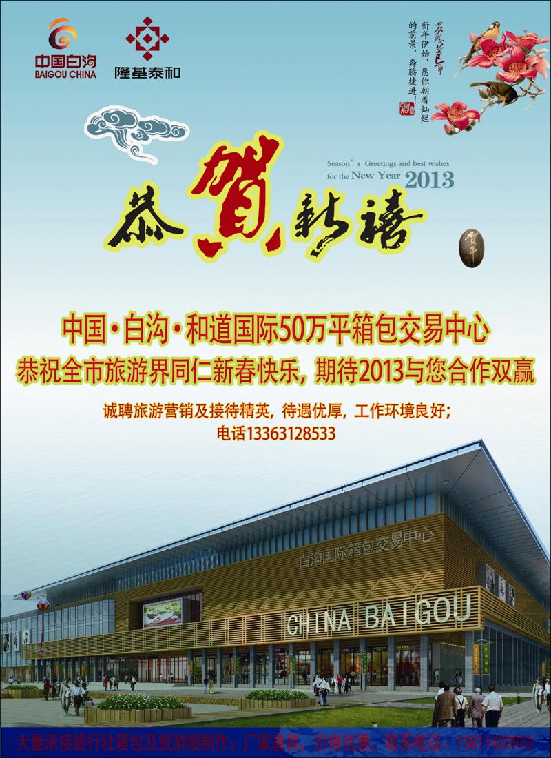 中国白沟国际箱包广场 天津