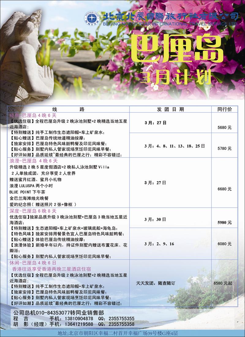 北辰国际旅行社2