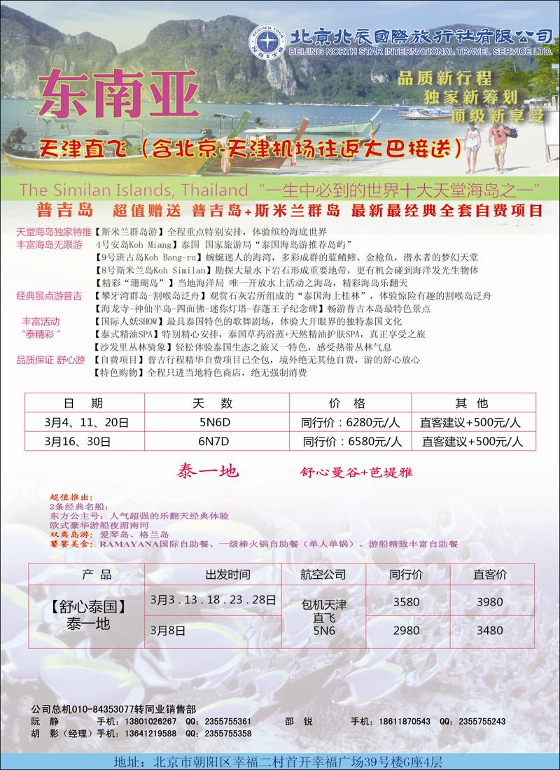 北辰国际旅行社3