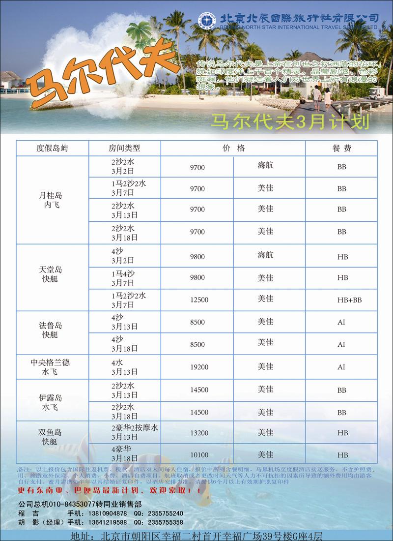 北辰国际旅行社4