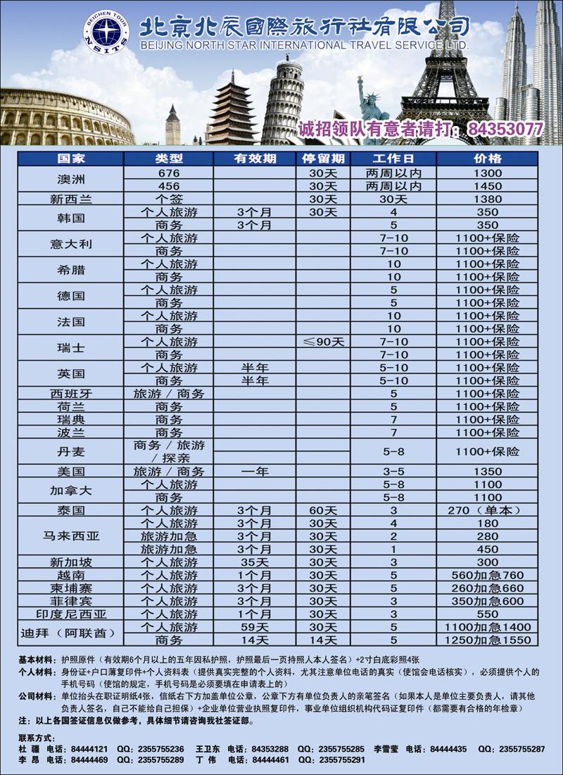 北辰国际旅行社6