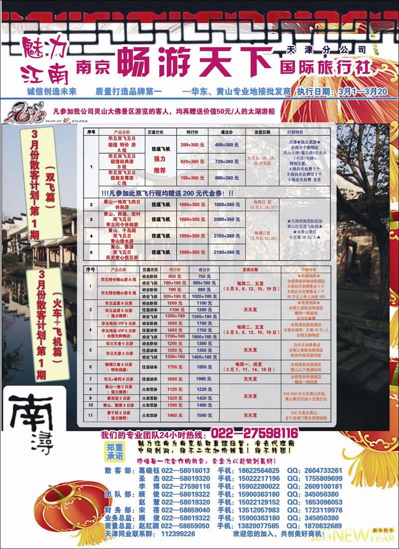 南京畅游天下国际旅行社