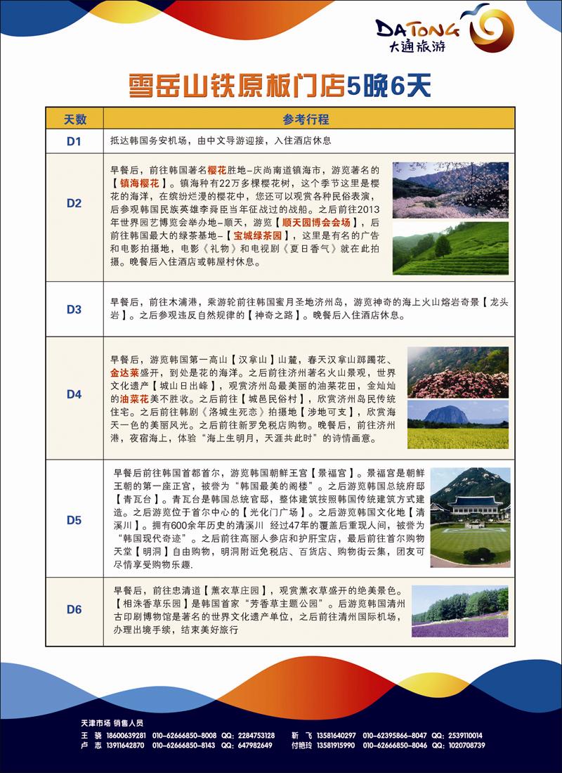 大通国际2-韩国行程-2-天津2