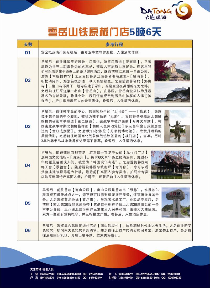 大通国际3-韩国行程-1-天津3