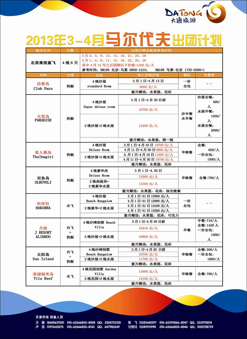 大通国际6-马代同业-天津6