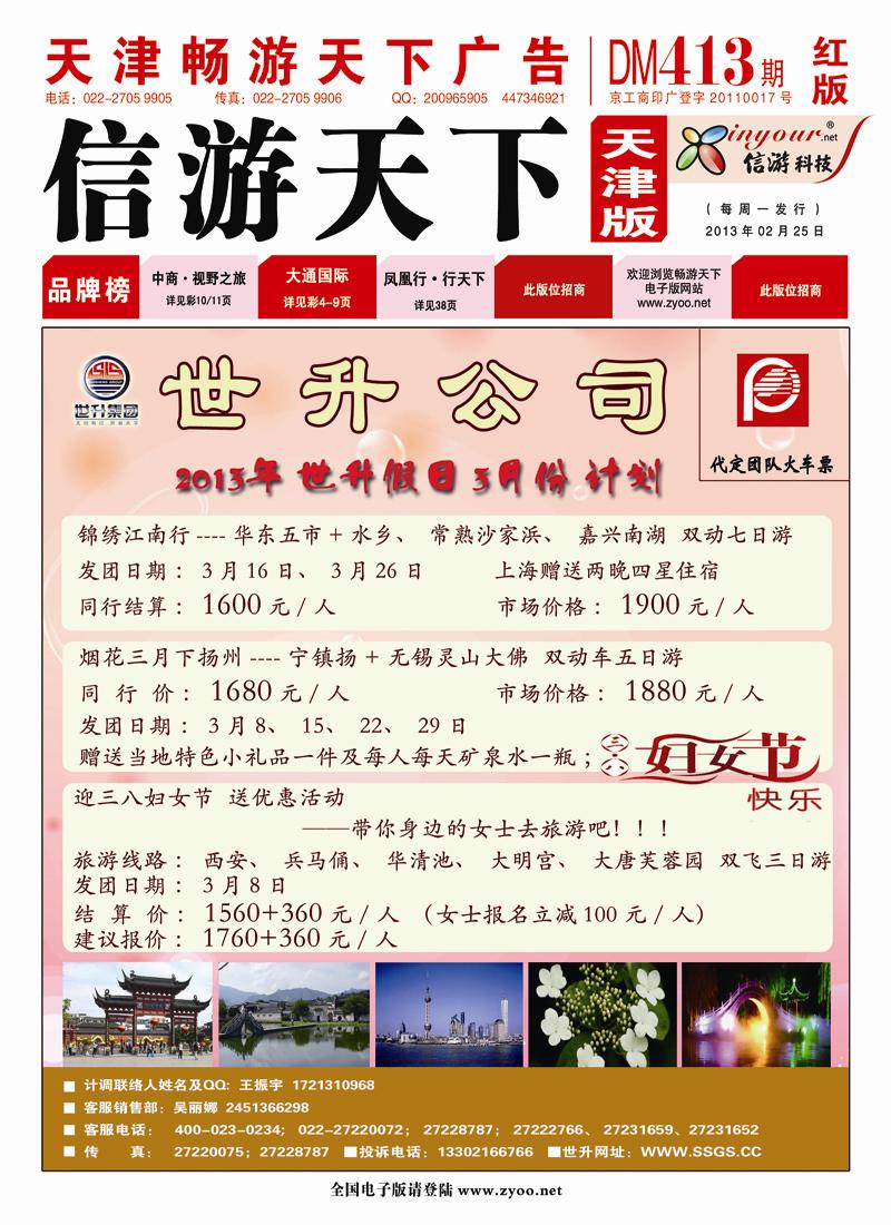 天津封面国内版（红版）信