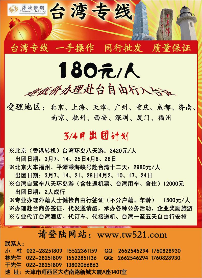 海峡假期台湾专线
