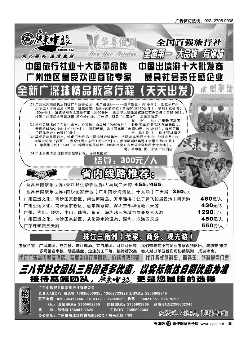 广东中旅·广东·广深珠最佳地接社