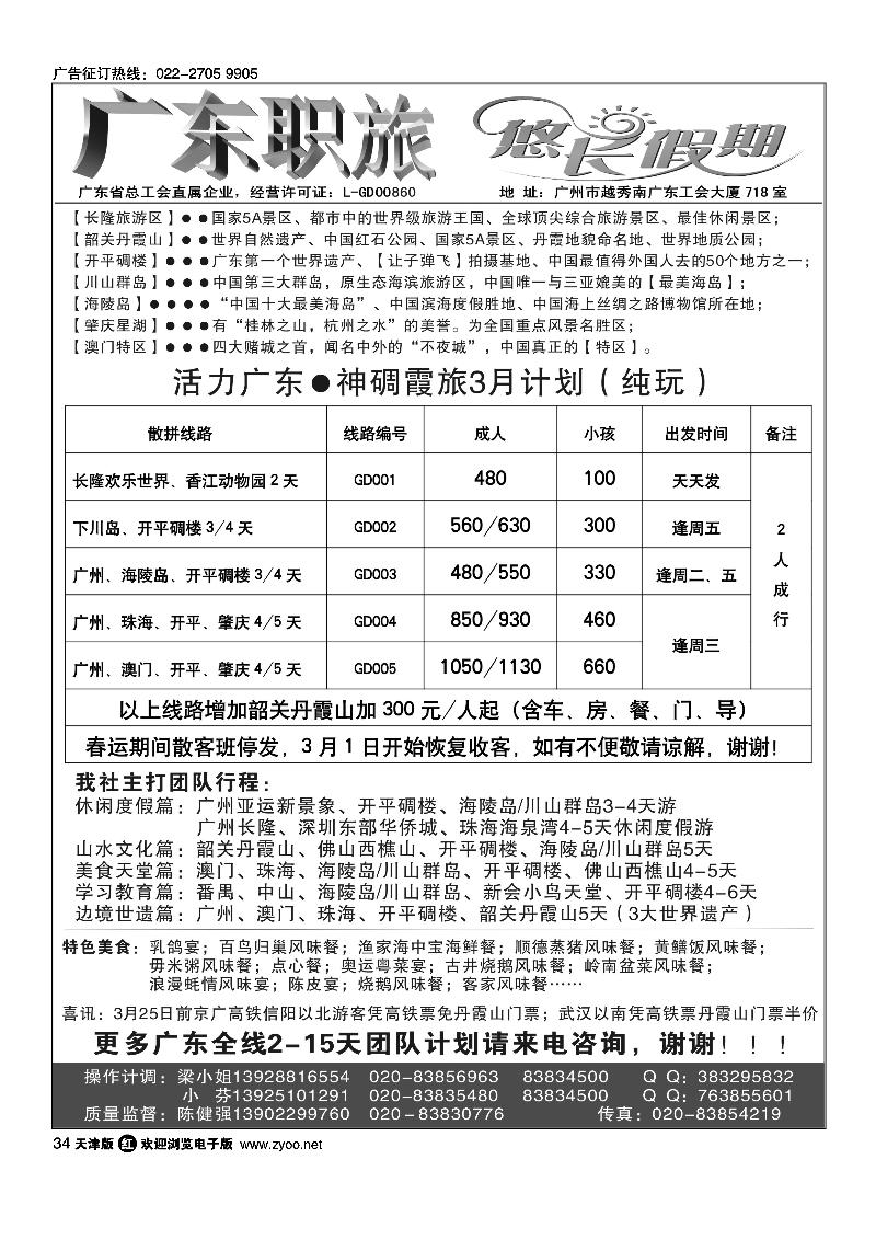 广东职旅·神碉霞旅