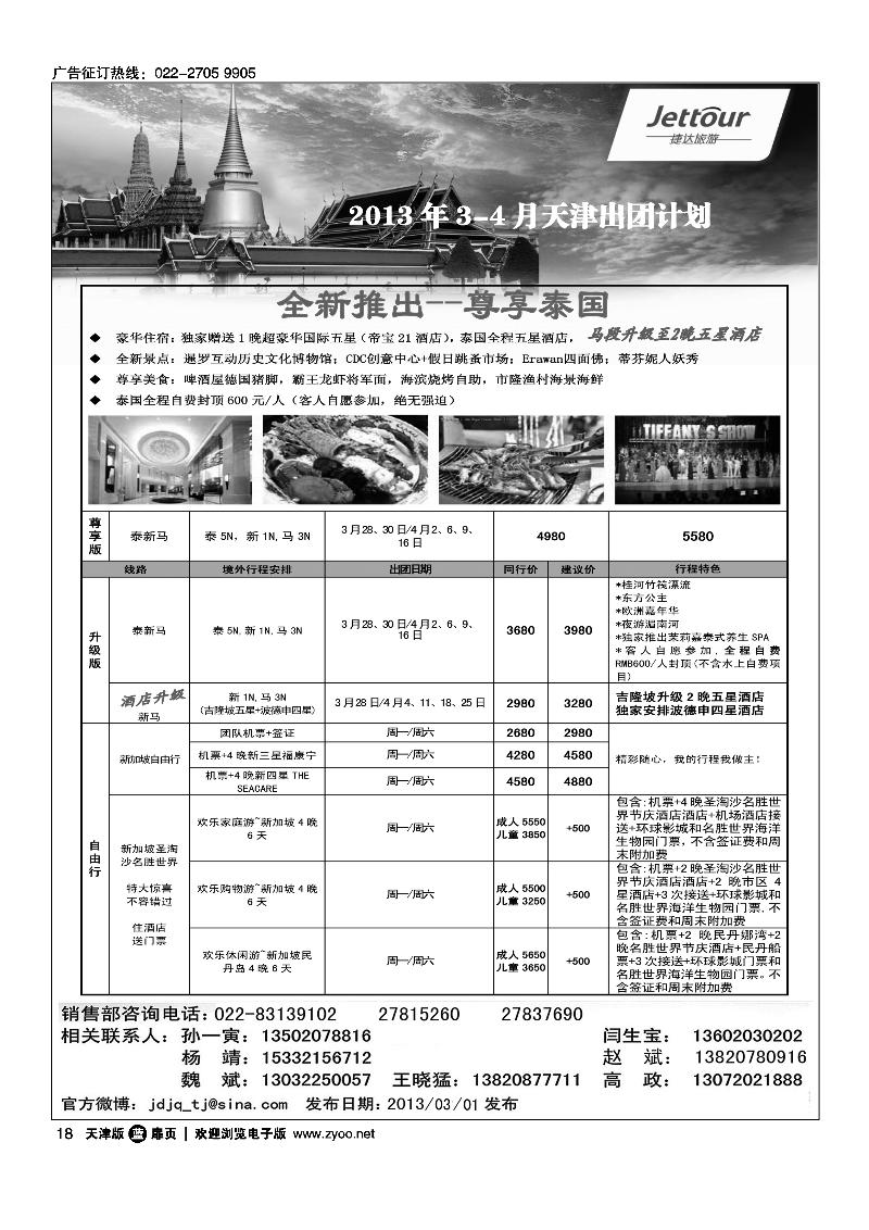 捷达旅游2