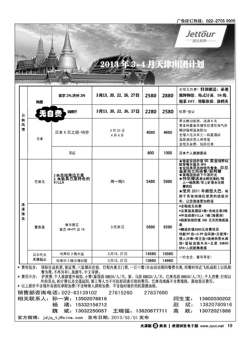 捷达旅游3