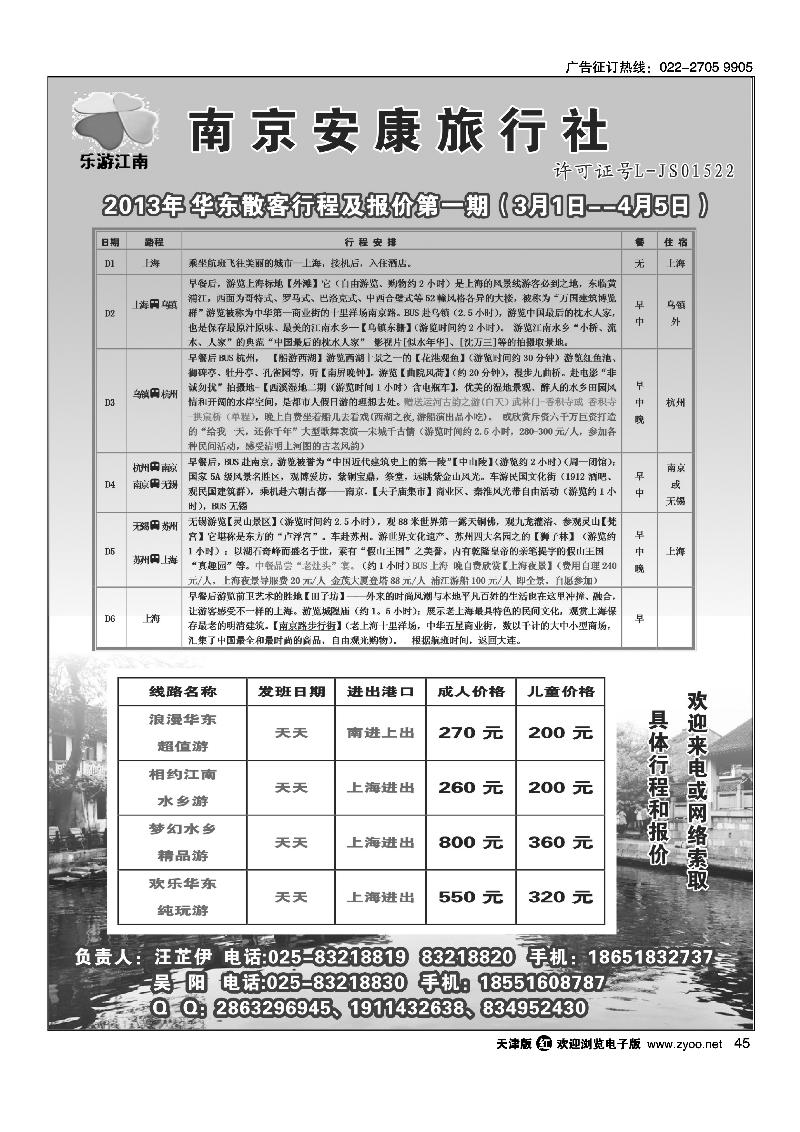 乐游江南