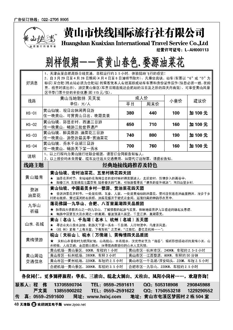 别样假期·黄山、九华山专业地接