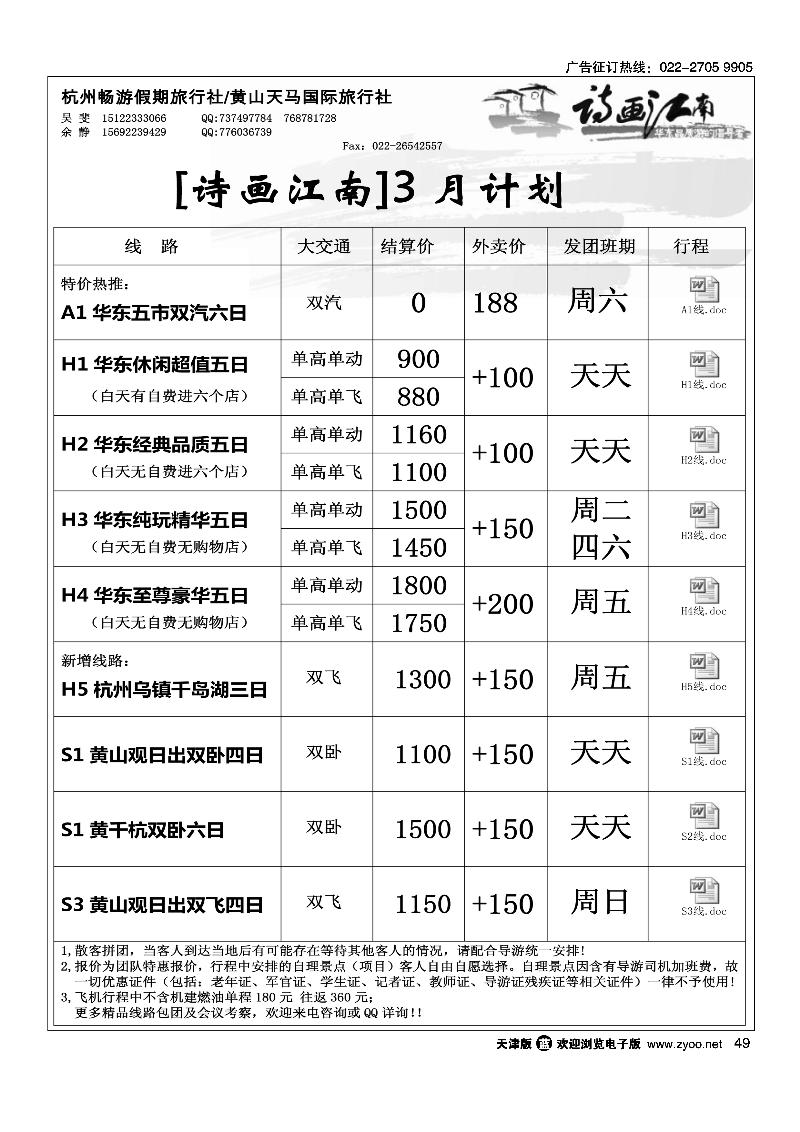 诗画江南·华东黄山专线