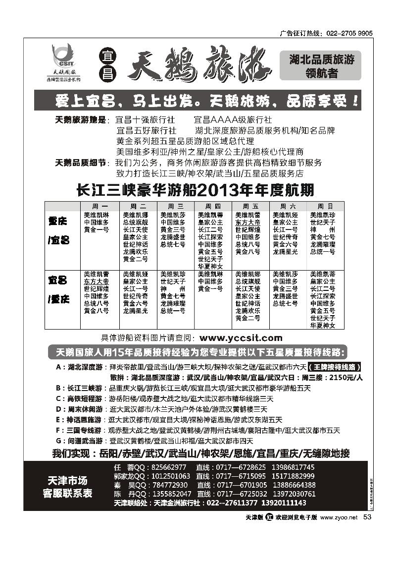 长江三峡·神农架·武当山专线·宜昌天鹅