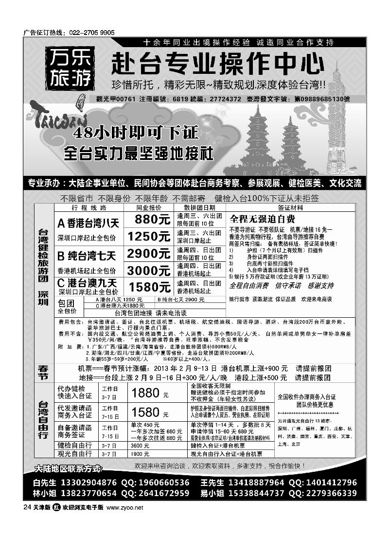万乐旅游·台湾专业操作中心