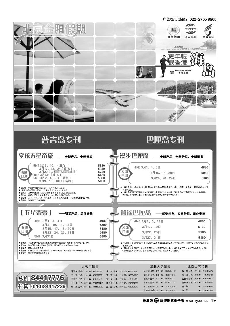 北京天元假期国际旅行社·金阳假期2