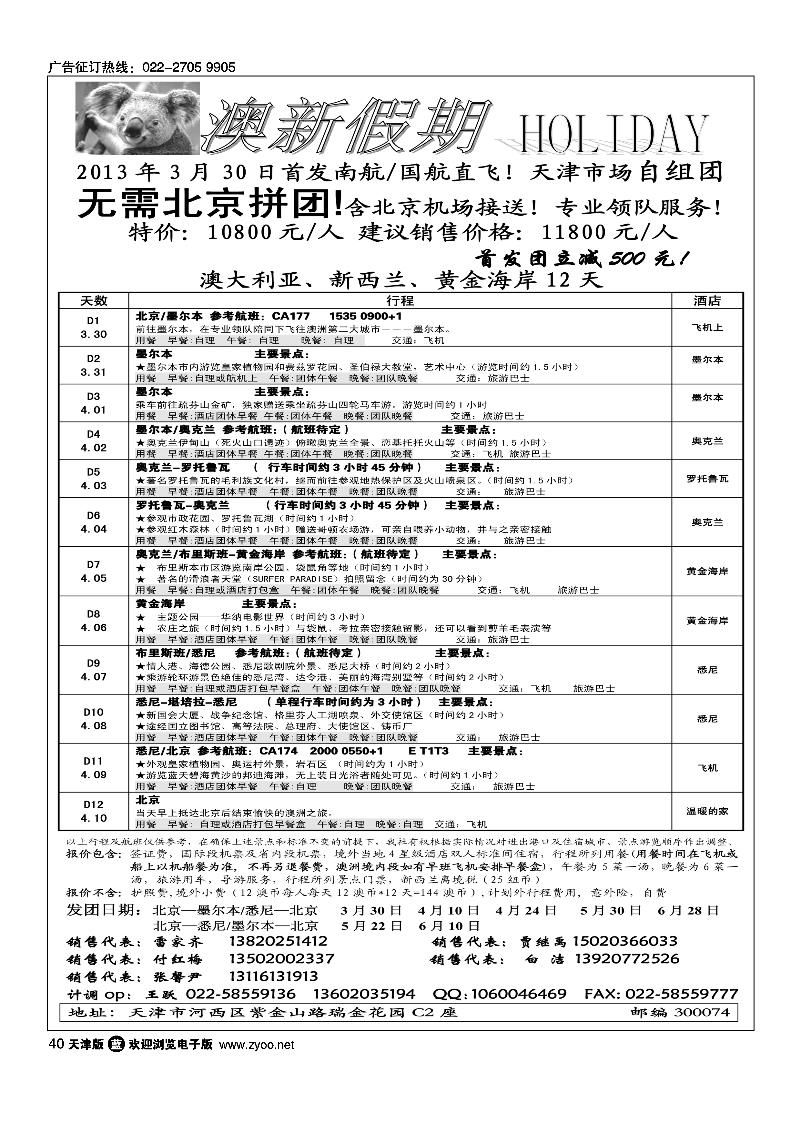 澳新假期