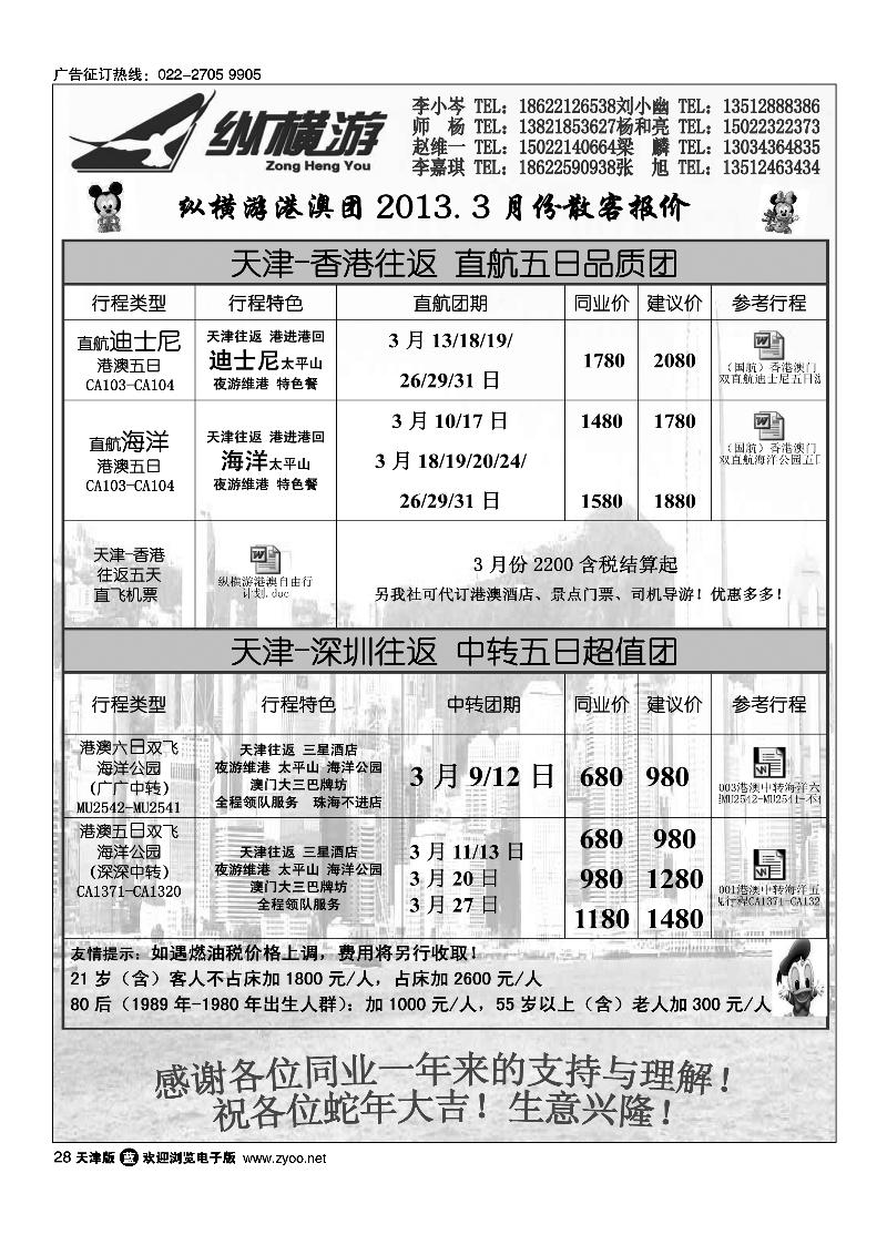 纵横游国际专线1