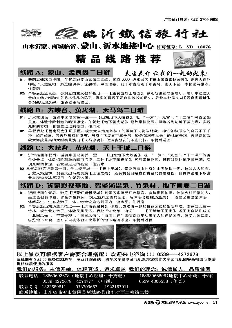 临沂铁信旅行社·蒙山·沂水专业地接