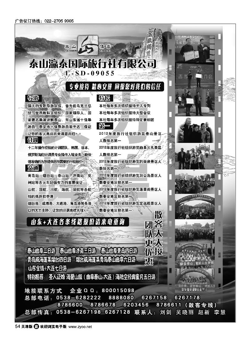 山东省泰山瀛泰国际旅行社1