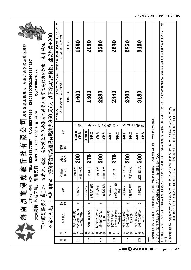 海南广电旅行社