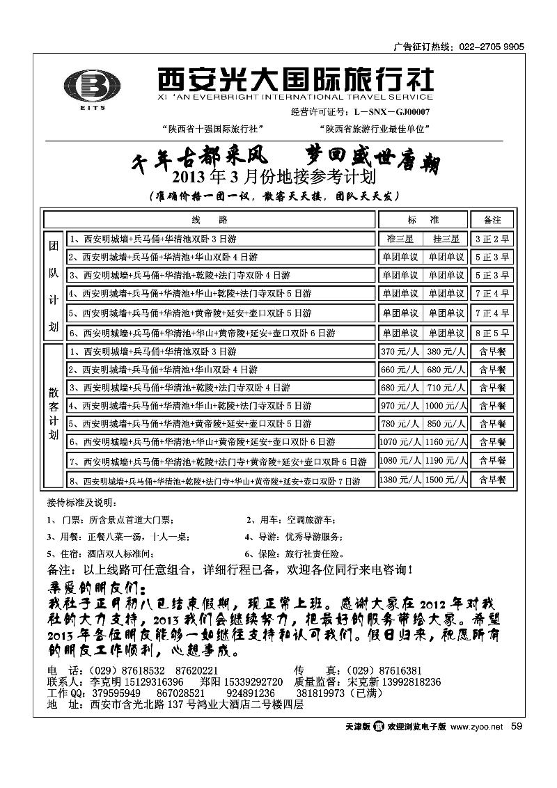 西安光大国旅