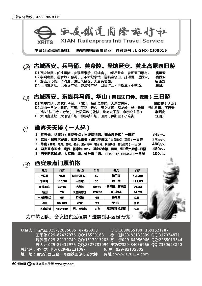 西安铁旅·兵马俑大雁塔华山延安接待