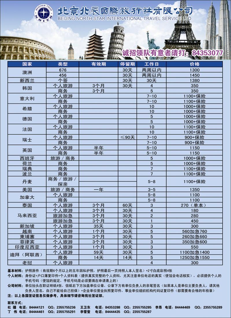 北辰国际旅行社5