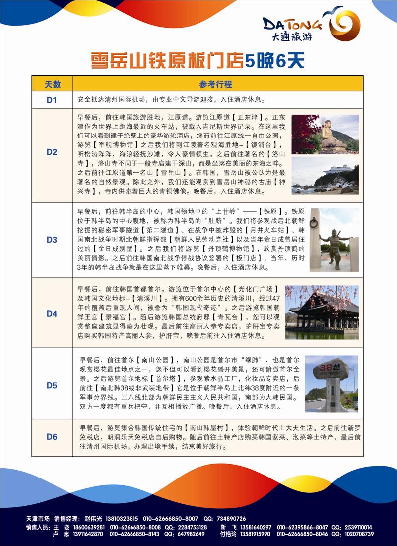 大通国际3-韩国