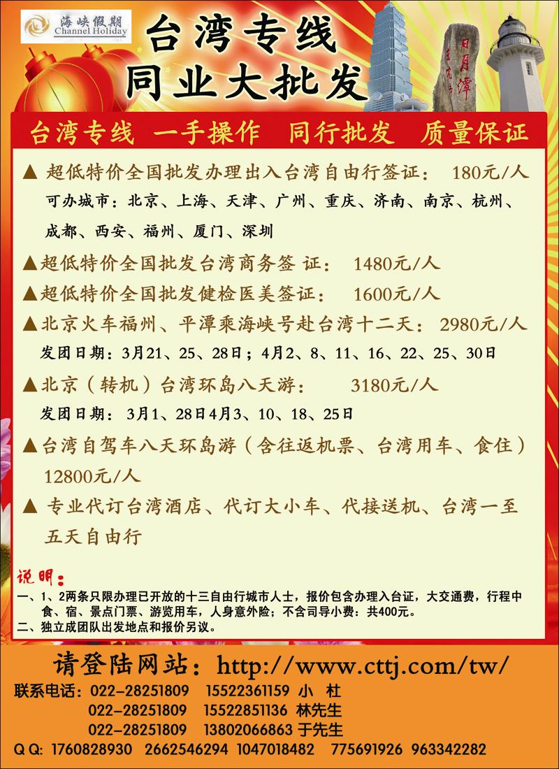 海峡假期台湾专线