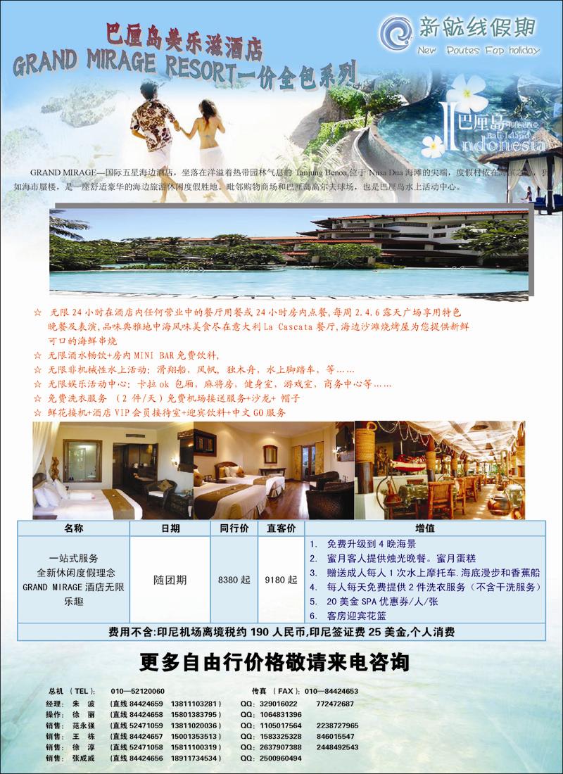 王府国旅新航线假期_页面_2