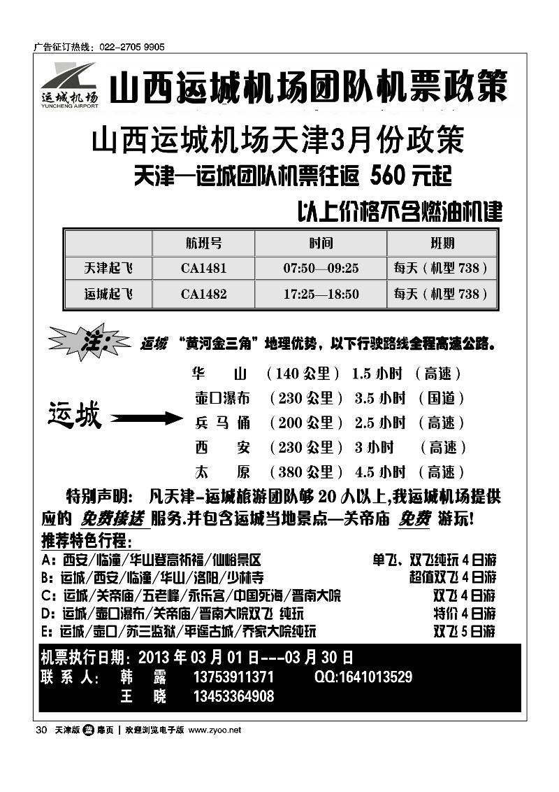 山西运城机场