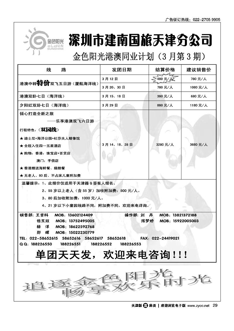 深圳建南国旅天津分公司2