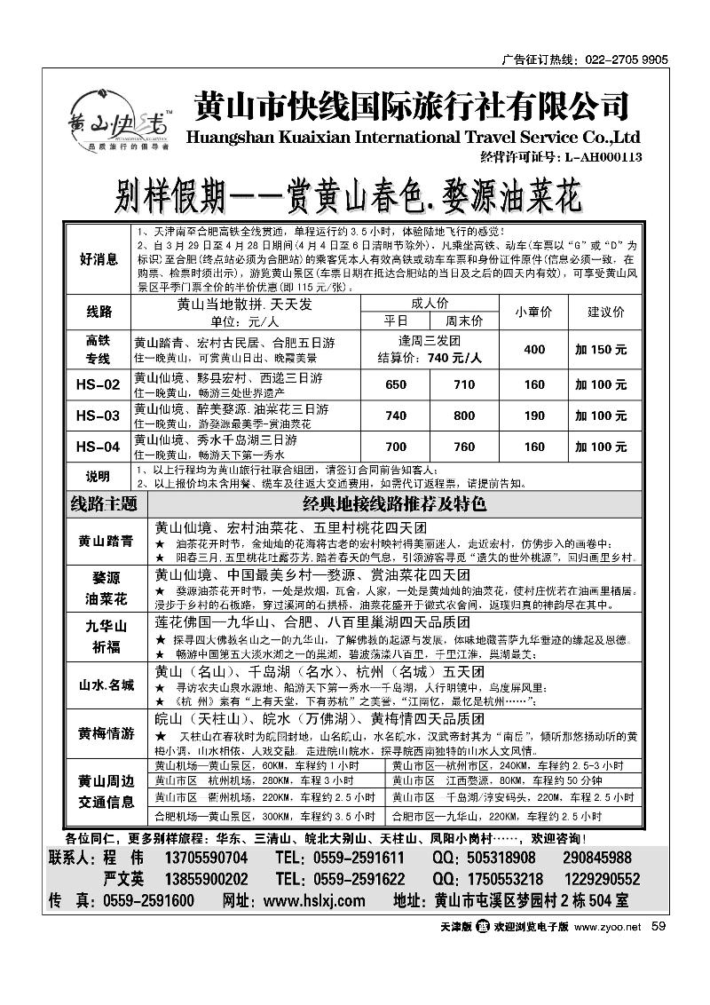别样假期·黄山、九华山专业地接