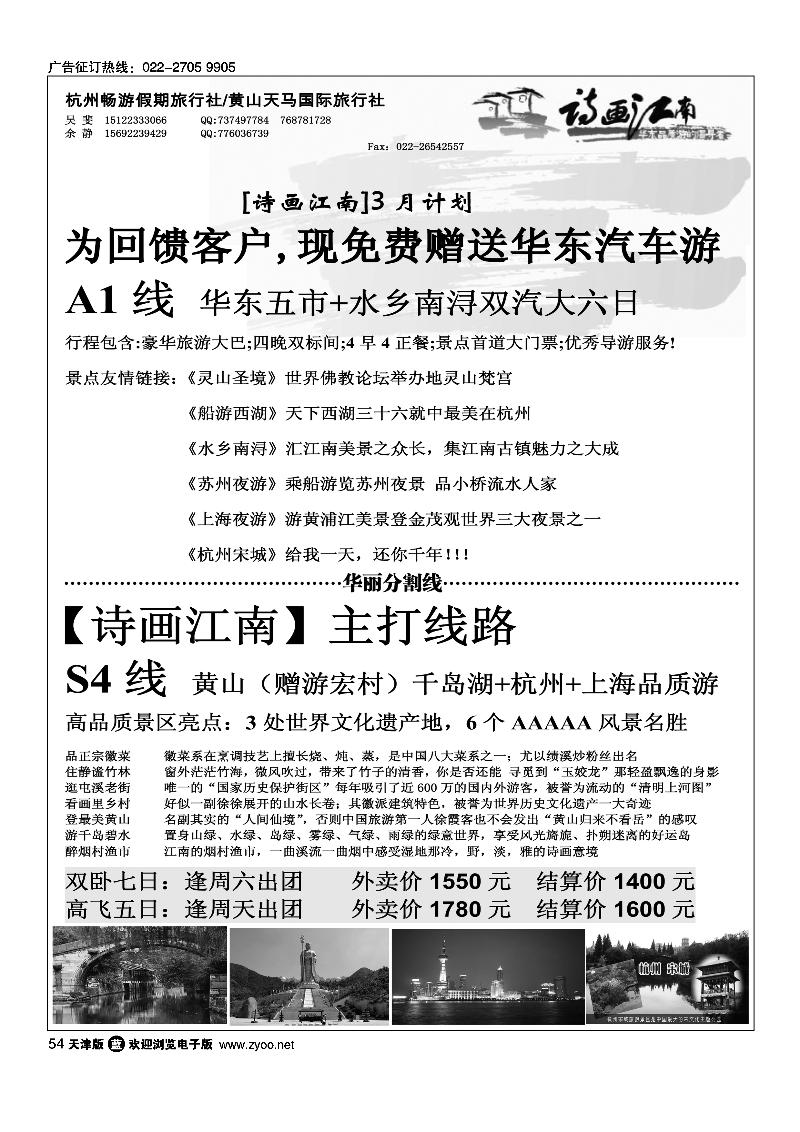 诗画江南·华东黄山专线1