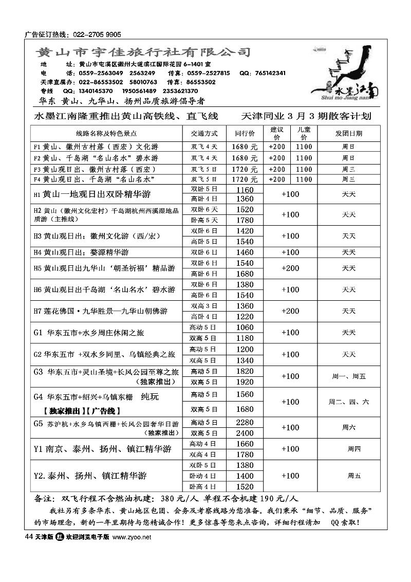 黄山宇佳旅行社
