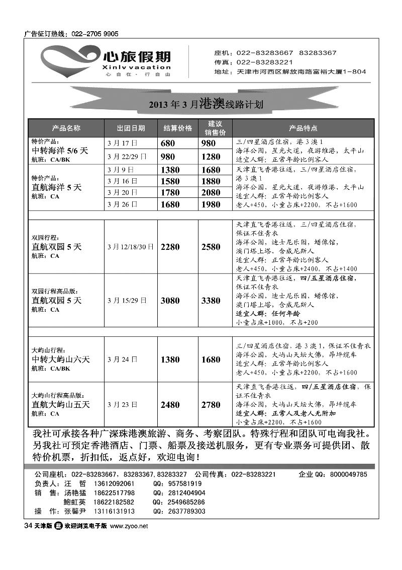 心旅假期