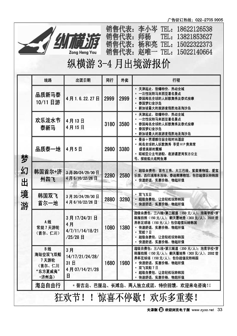 纵横游国际专线2