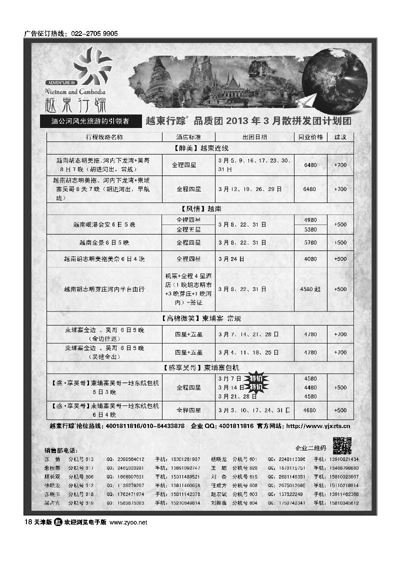越柬行踪